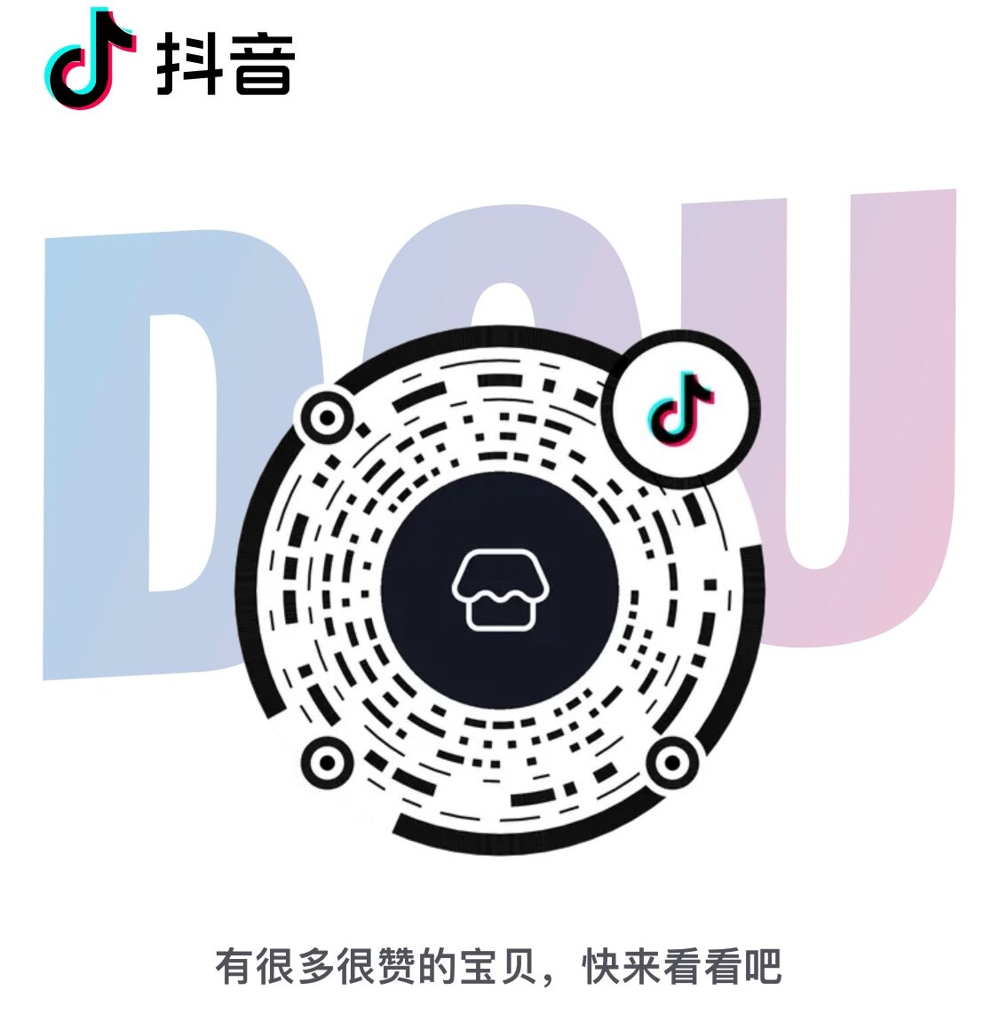 抖音官方旗舰店